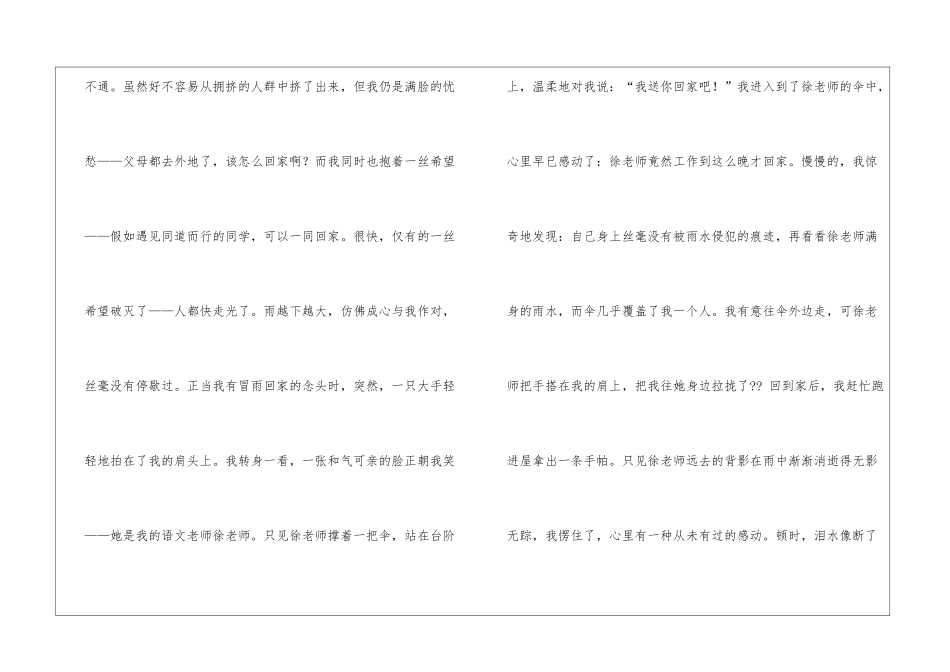 老师小学作文500字汇总七篇_第2页
