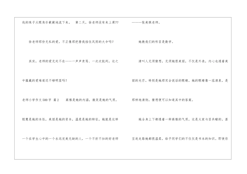 老师小学作文500字汇总七篇_第3页