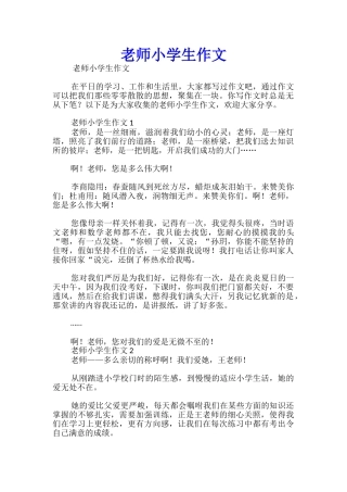 老师小学生作文