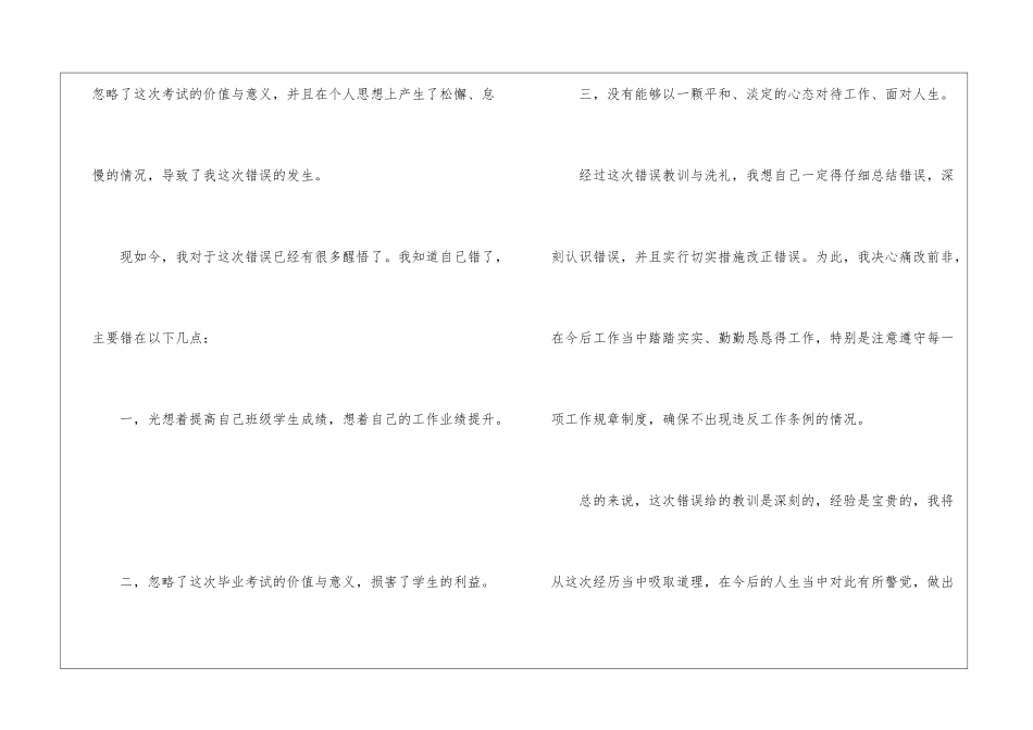 老师工作失误检讨书_第2页
