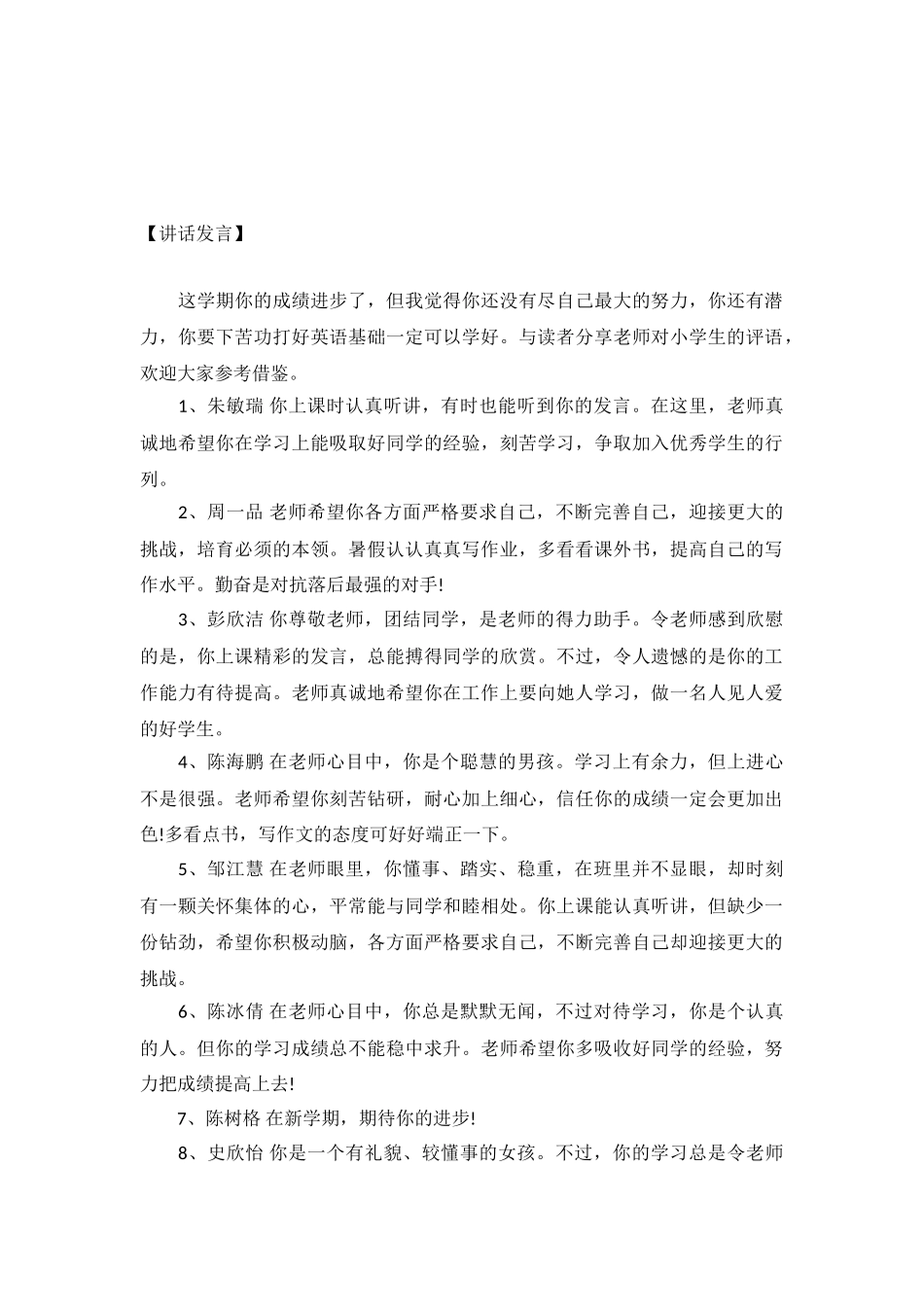 老师对小学生的评语30则_第2页