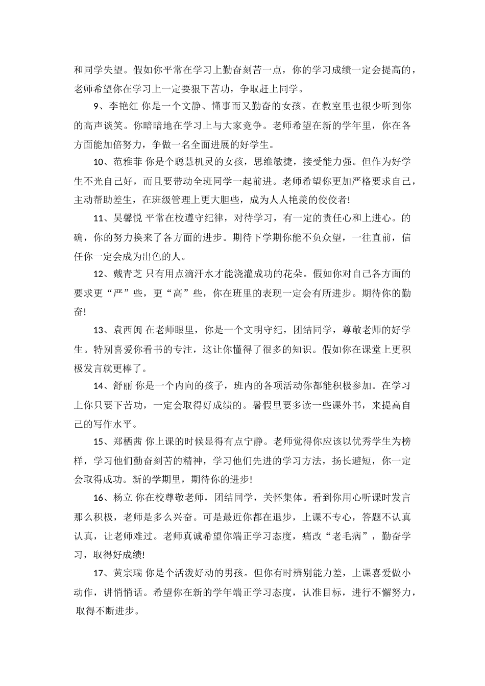 老师对小学生的评语30则_第3页