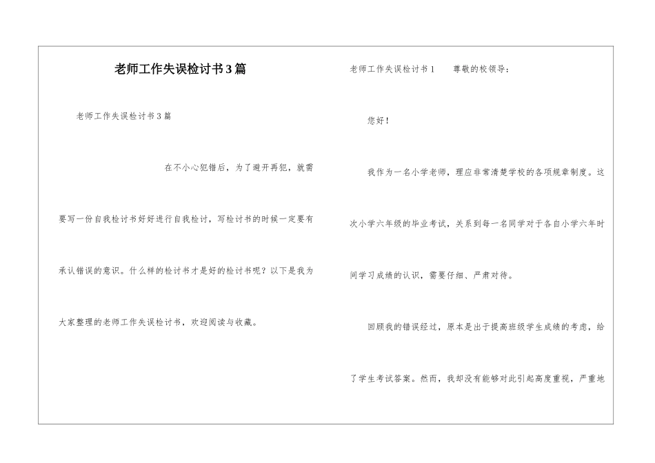 老师工作失误检讨书3篇_第1页
