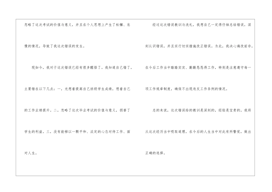 老师工作失误检讨书3篇_第2页