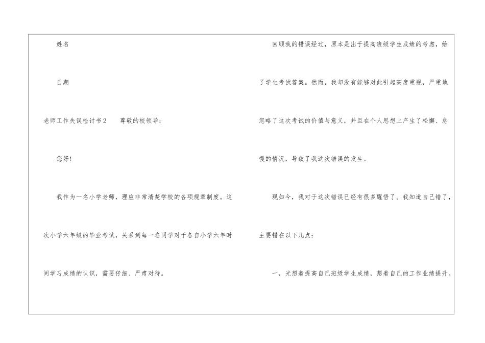 老师工作失误检讨书3篇_第3页