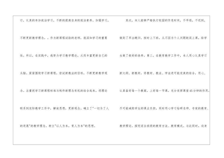老师工作总结结尾怎么写_第2页