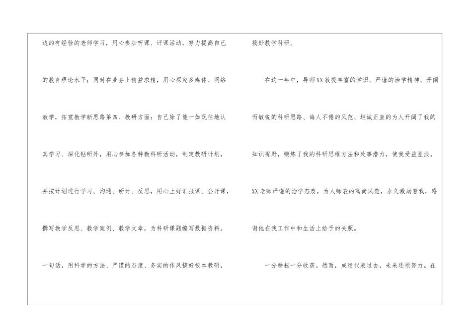 老师工作总结结尾怎么写_第3页