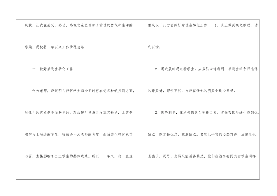 老师工作总结范文与计划范文销售总结与计划范文_第2页