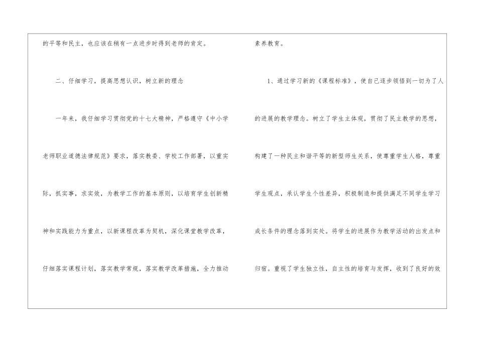 老师工作总结范文与计划范文销售总结与计划范文_第3页