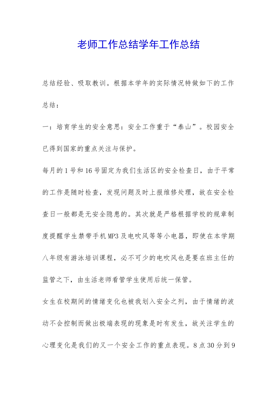 老师工作总结学年工作总结-_第1页