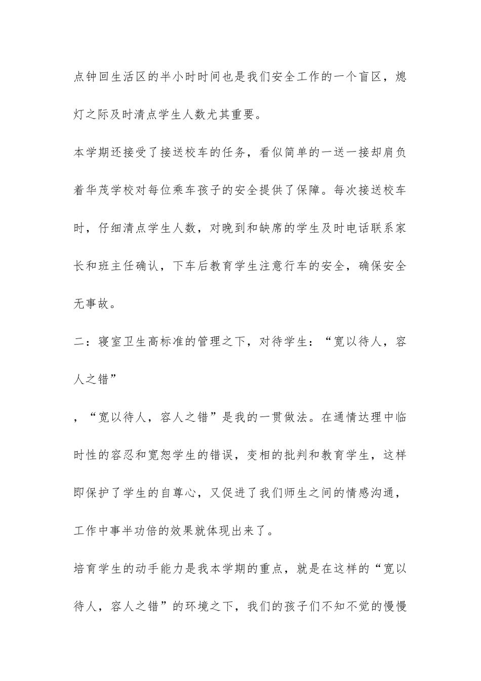 老师工作总结学年工作总结-_第2页