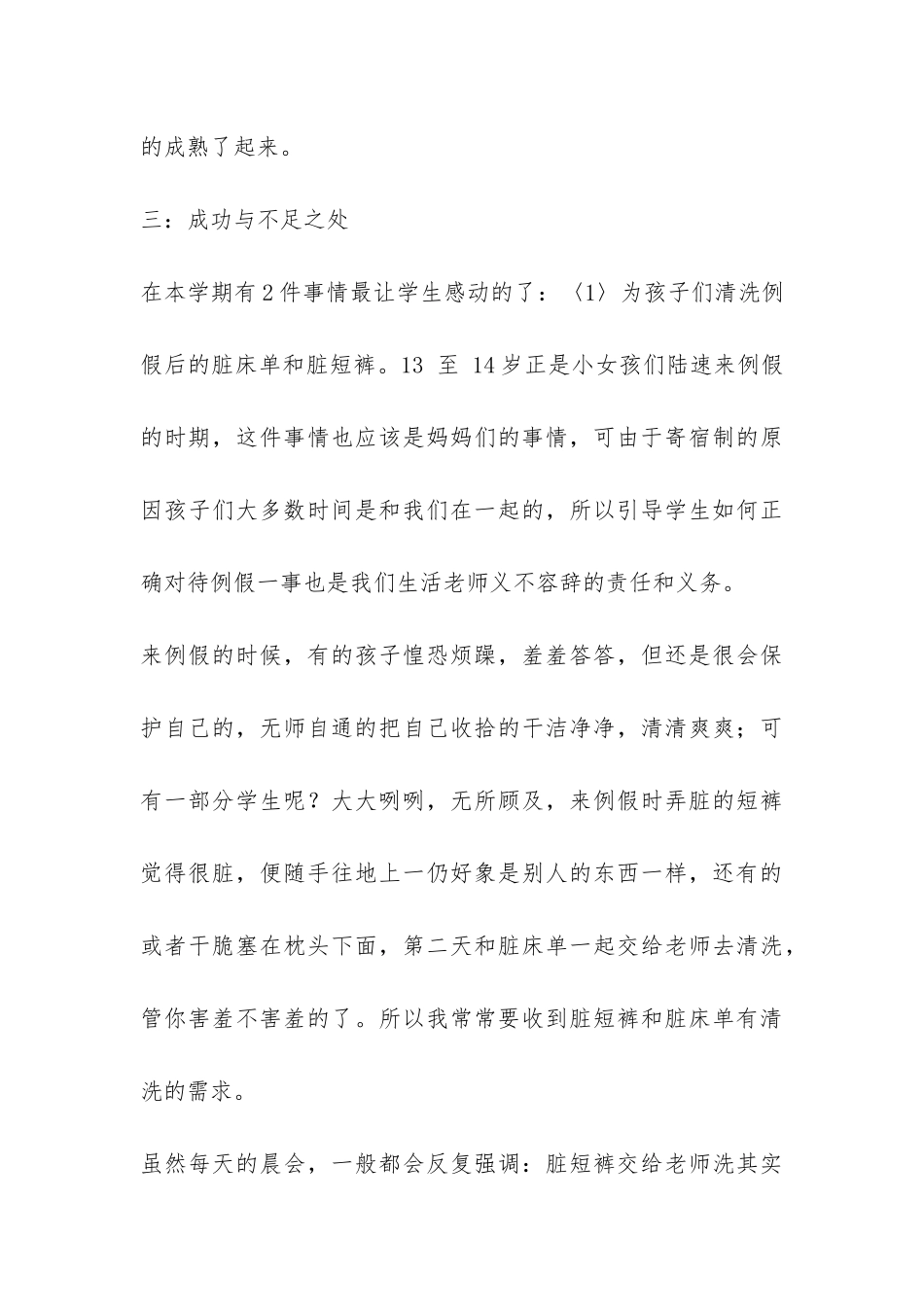 老师工作总结学年工作总结-_第3页