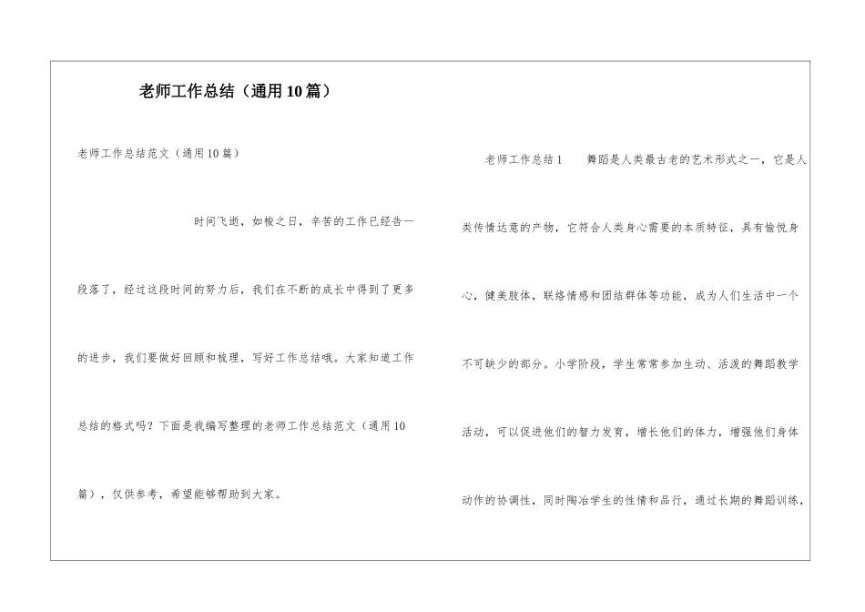 老师工作总结(通用10篇)_第1页