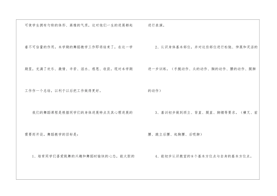 老师工作总结(通用10篇)_第2页