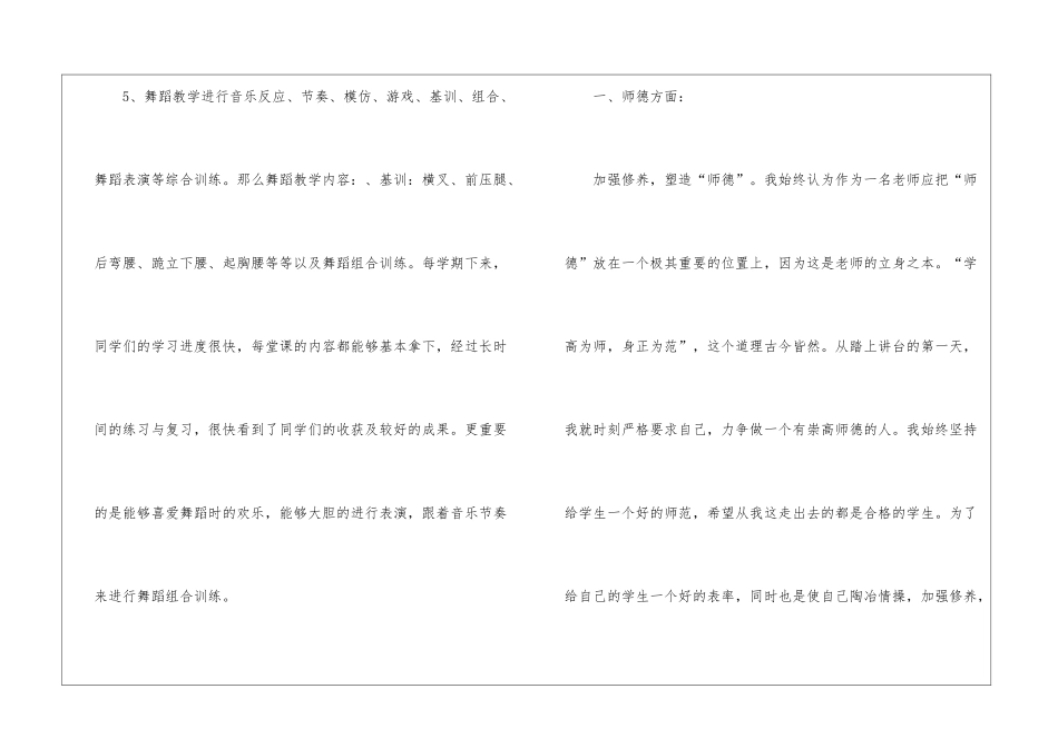 老师工作总结(通用10篇)_第3页