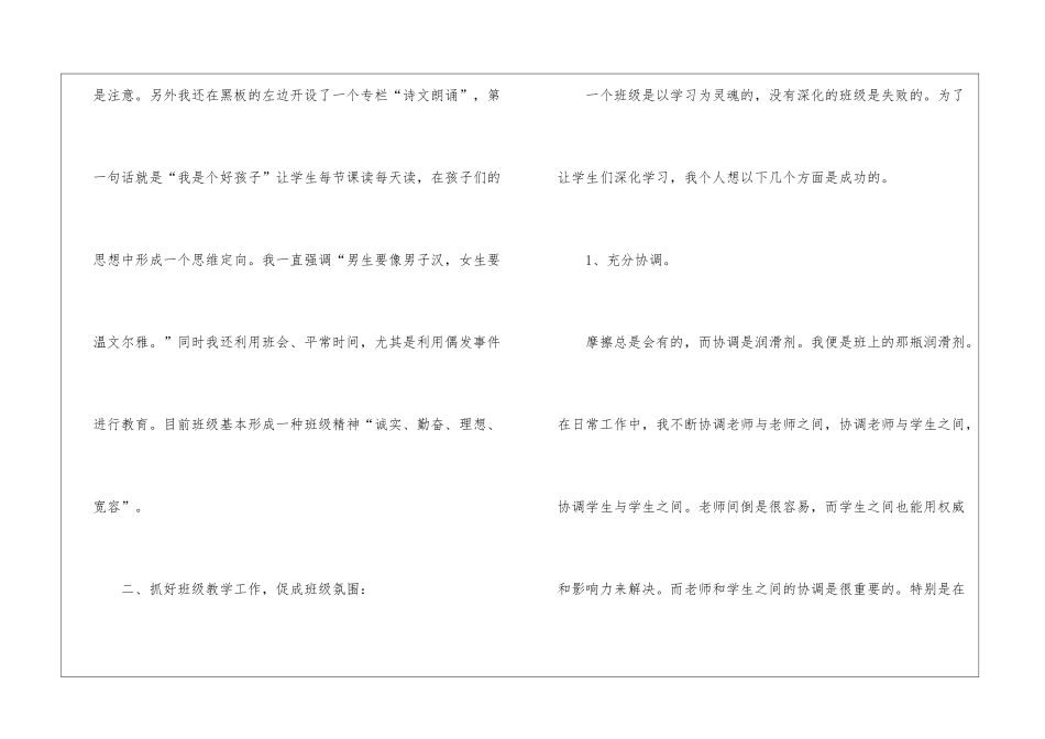 老师工作汇报总结发言稿3分钟5篇-_第2页