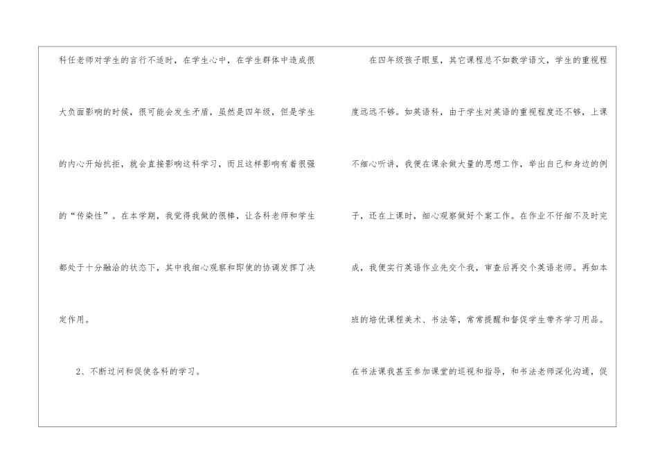 老师工作汇报总结发言稿3分钟5篇-_第3页
