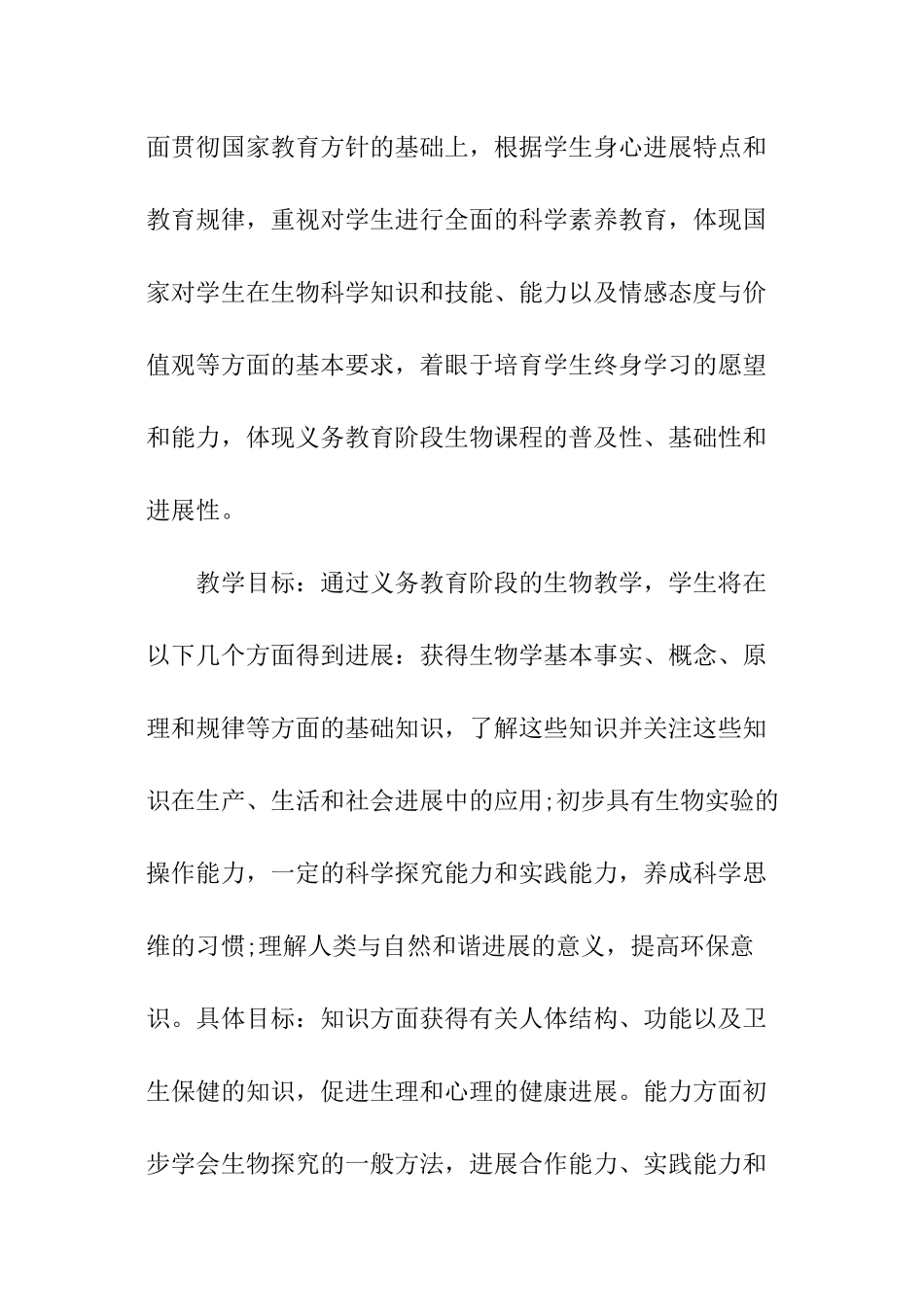 老师工作计划目标最新_第2页