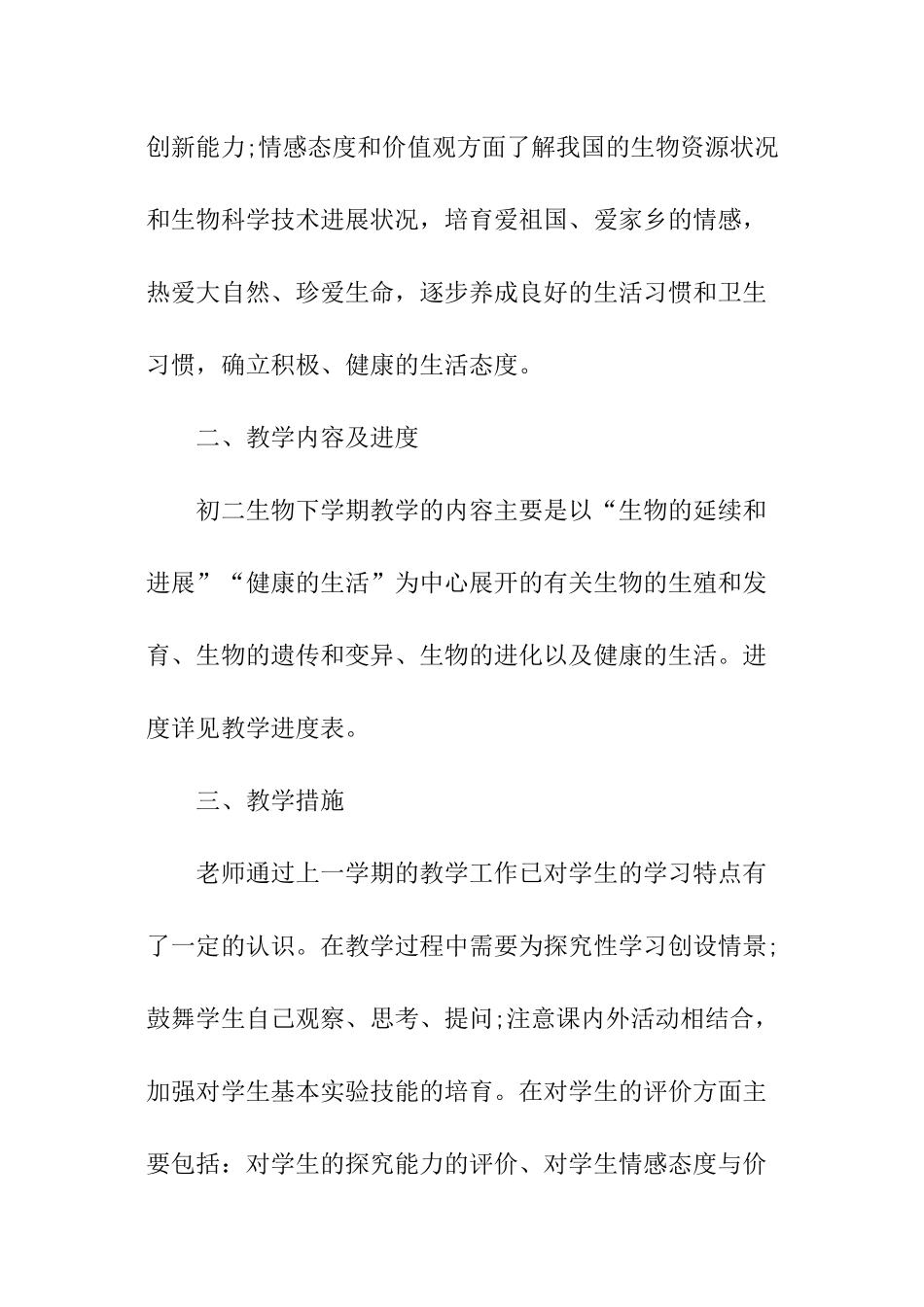 老师工作计划目标最新_第3页