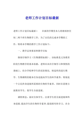 老师工作计划目标最新