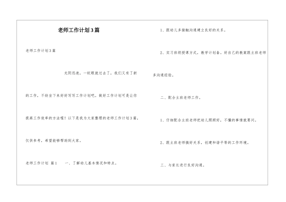 老师工作计划3篇_第1页