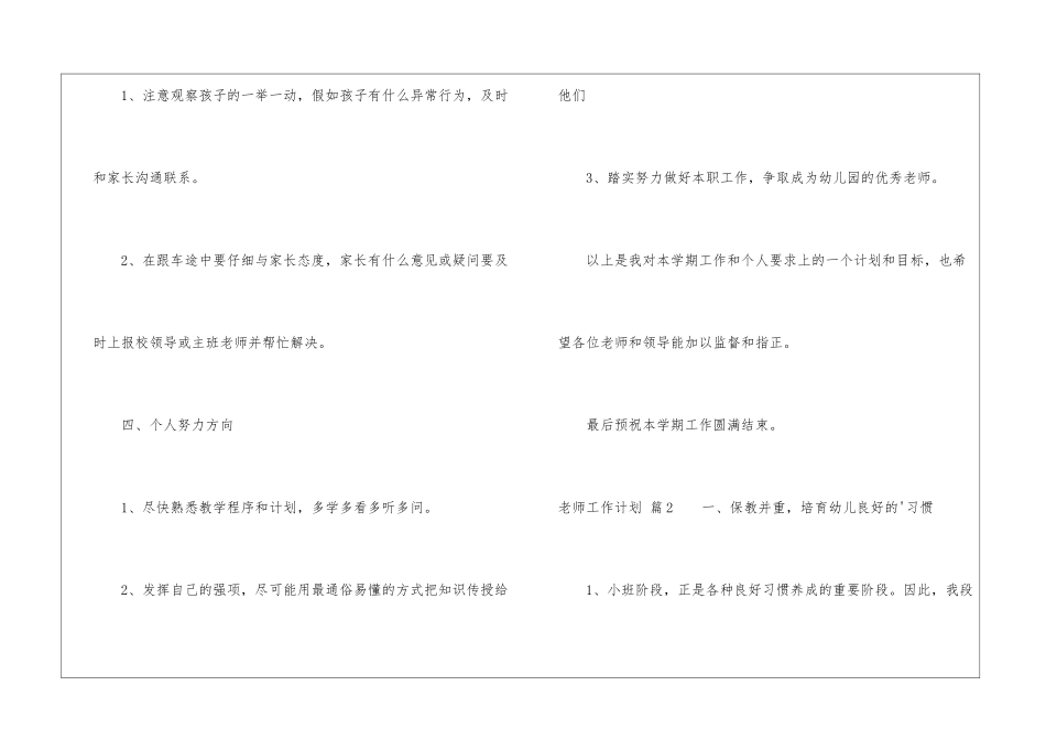 老师工作计划3篇_第2页