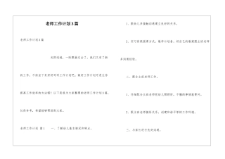 老师工作计划3篇