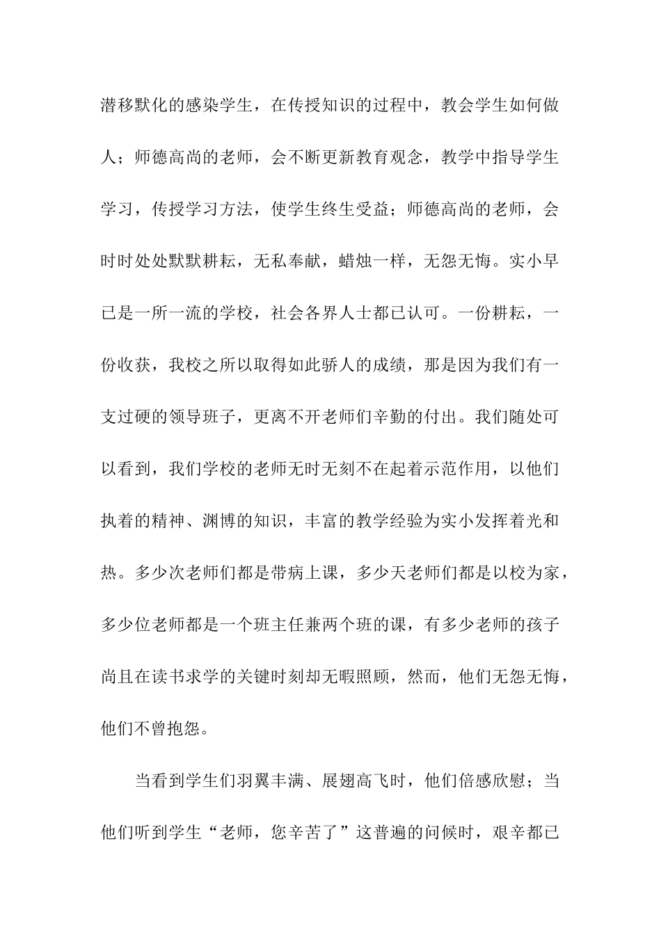老师师德师风演讲稿_第2页