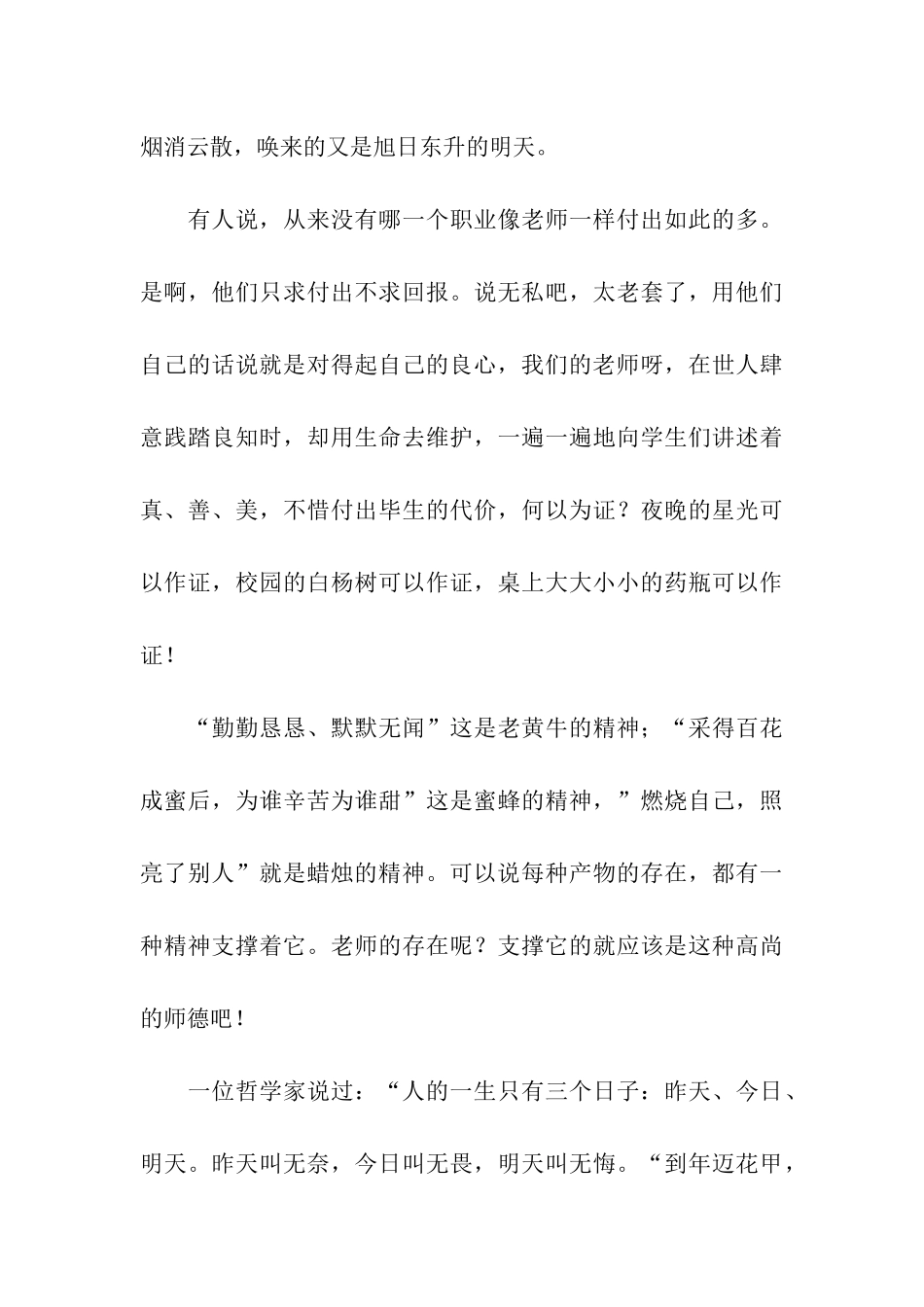 老师师德师风演讲稿_第3页