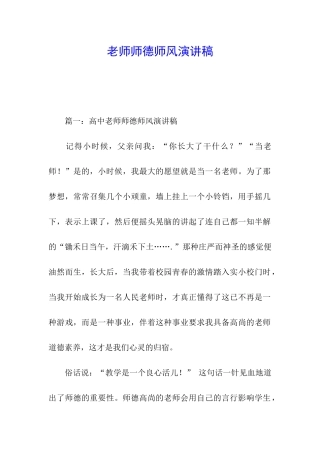 老师师德师风演讲稿