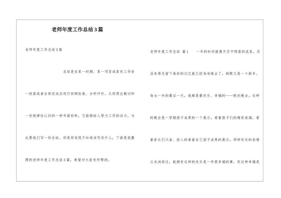 老师年度工作总结3篇_第1页