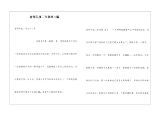 老师年度工作总结3篇