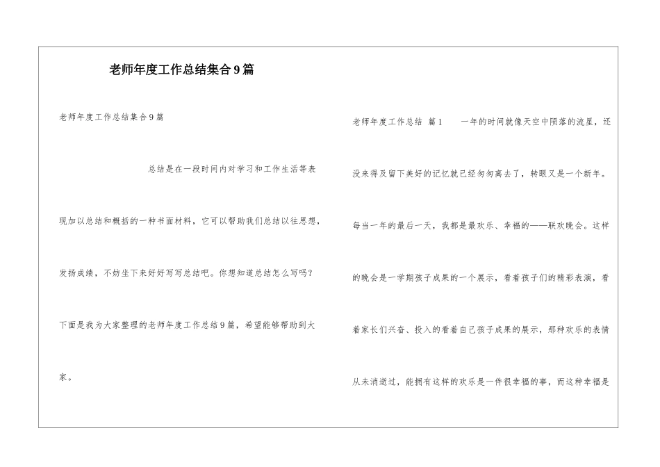 老师年度工作总结集合9篇_第1页