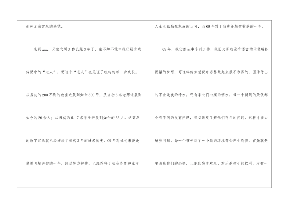 老师年度工作总结集合9篇_第2页