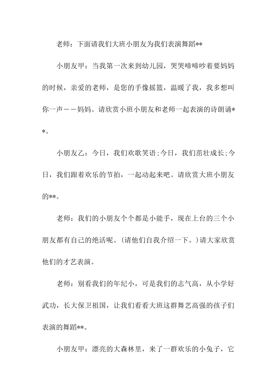 老师幼儿园六一主持词_第2页