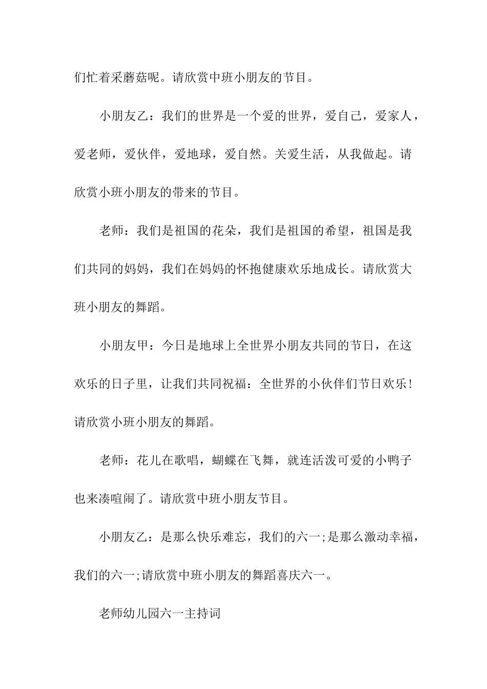 老师幼儿园六一主持词_第3页