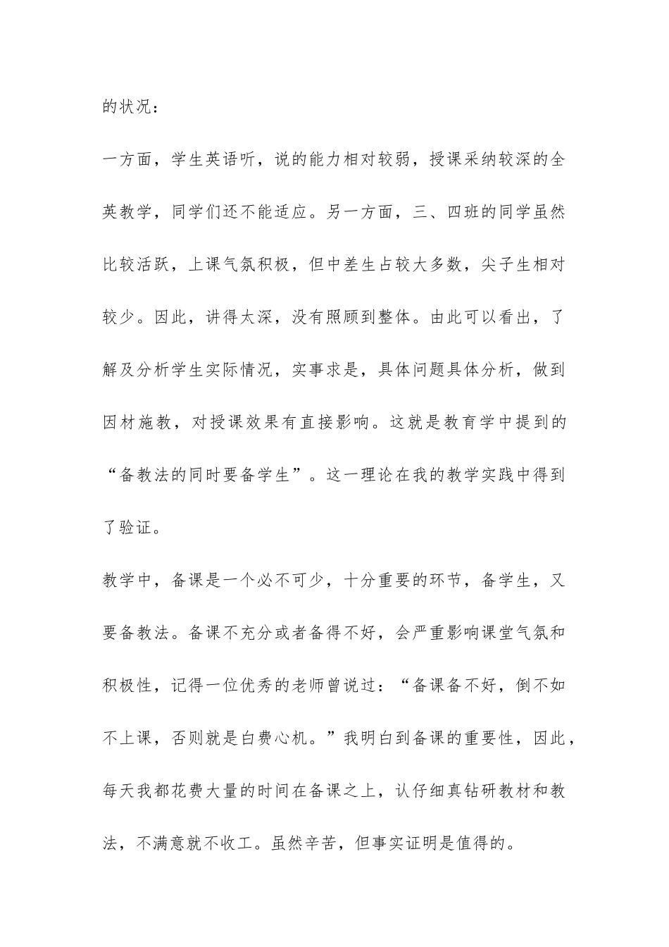 老师年终总结报告-_第2页