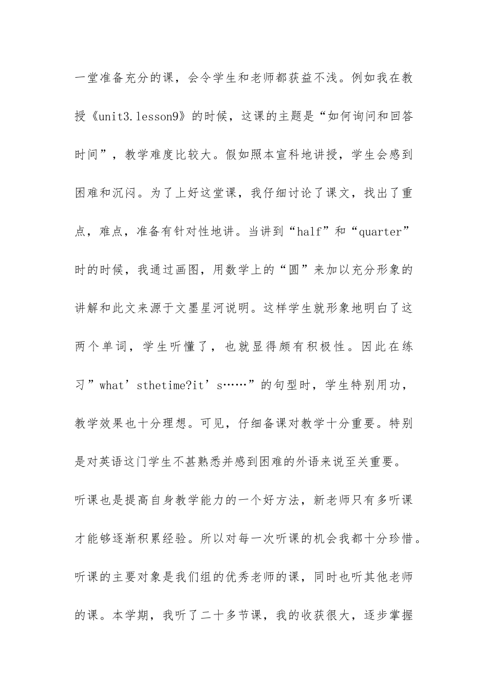 老师年终总结报告-_第3页