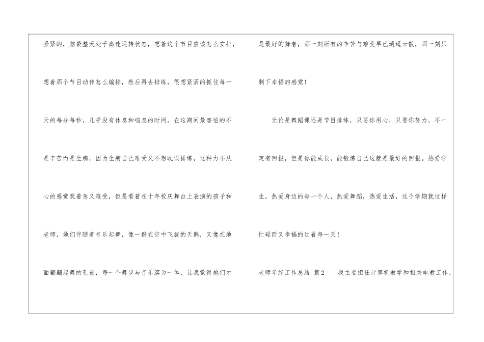 老师年终工作总结3篇_第3页