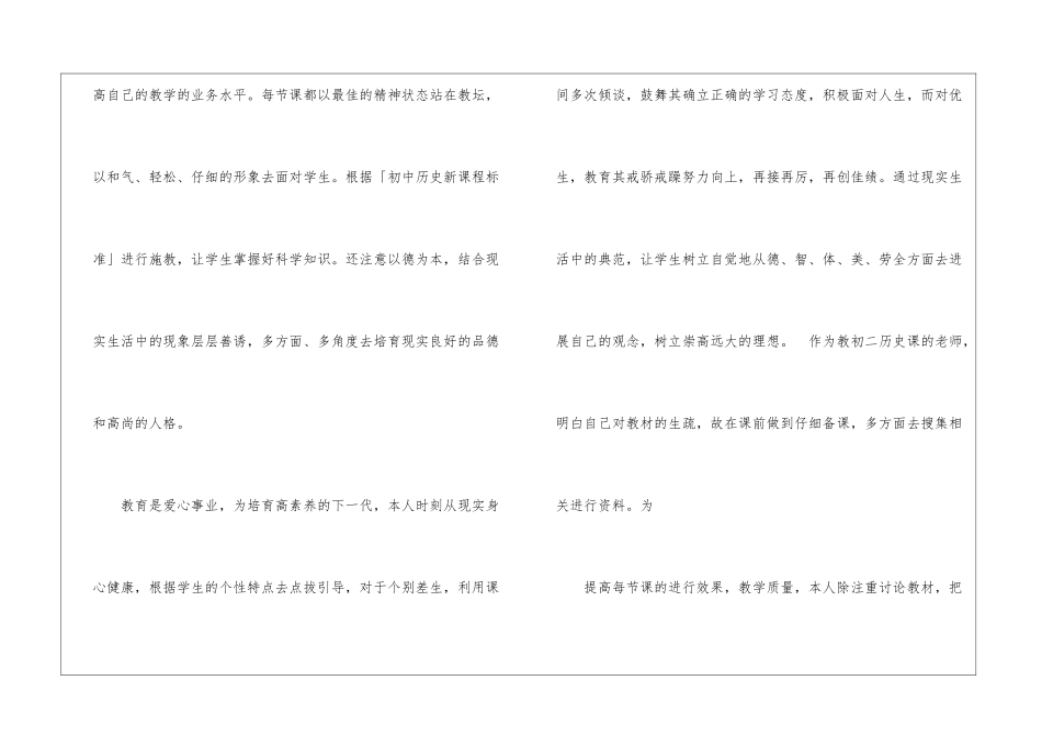 老师年终工作总结模板九篇_第2页