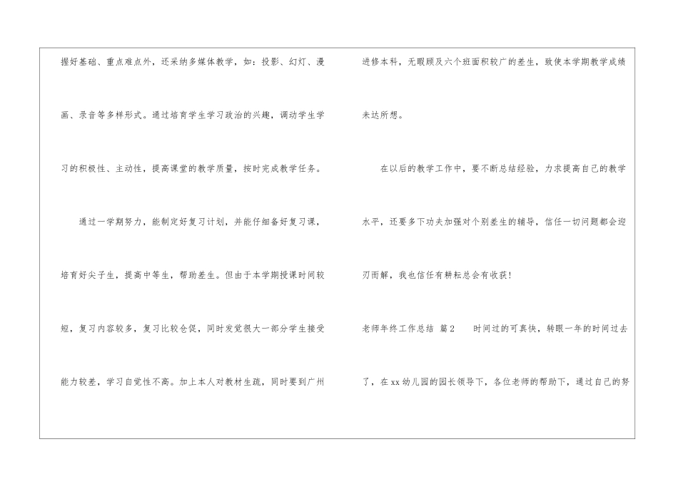 老师年终工作总结模板九篇_第3页