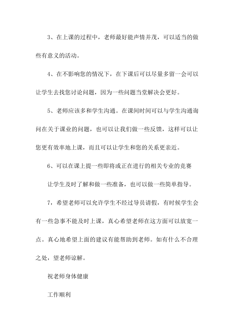 老师建议书模板6篇_第2页