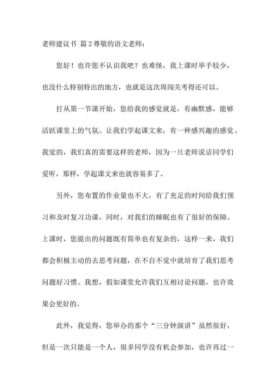 老师建议书模板6篇_第3页