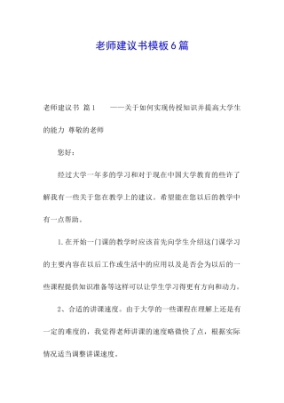 老师建议书模板6篇