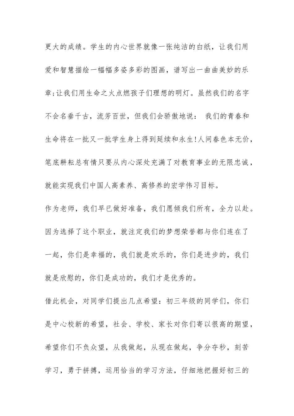 老师开学典礼发言稿-_第2页