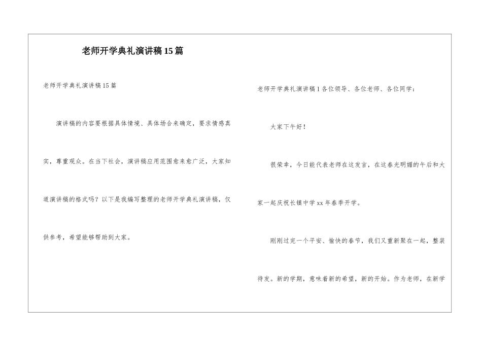 老师开学典礼演讲稿15篇_第1页