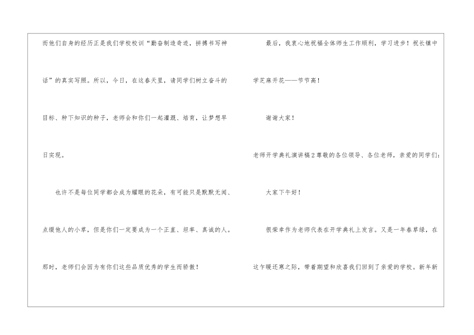 老师开学典礼演讲稿15篇_第3页