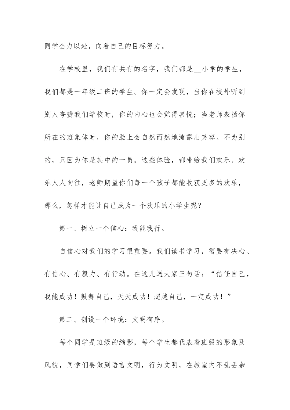 老师开学第一课精品演讲稿3篇_第2页