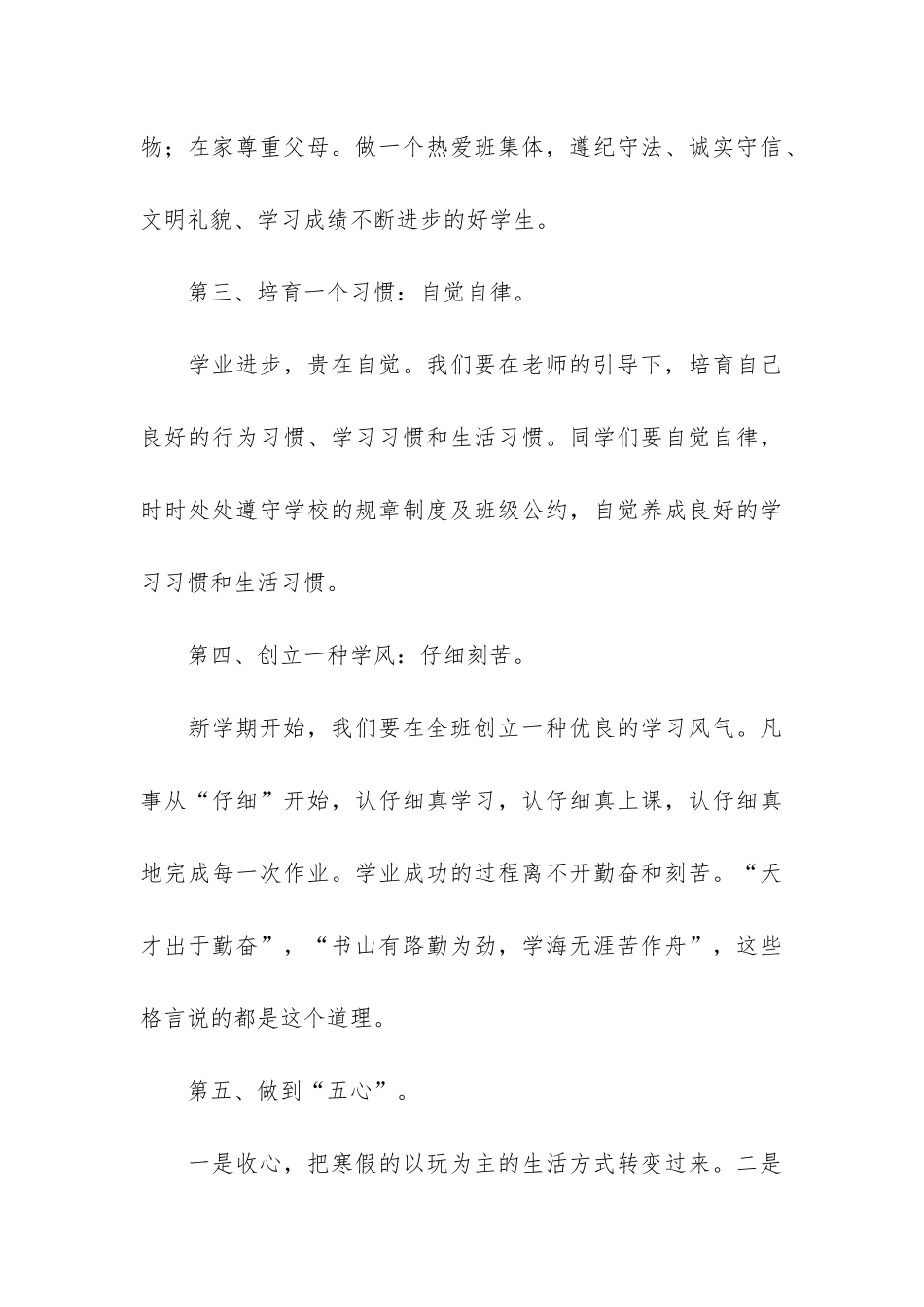 老师开学第一课精品演讲稿3篇_第3页