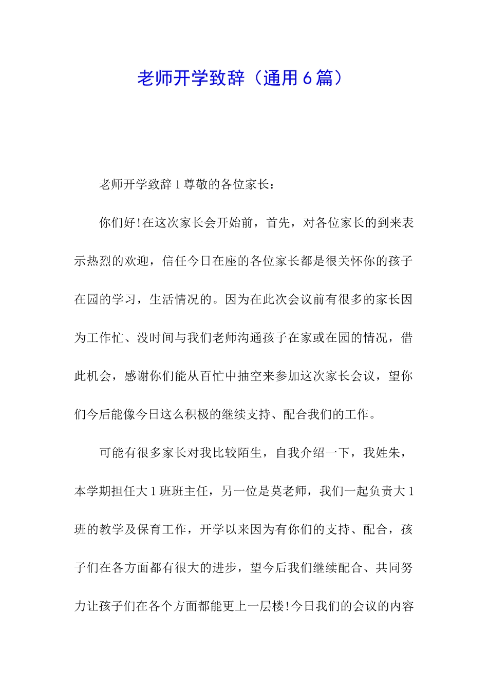 老师开学致辞_第1页
